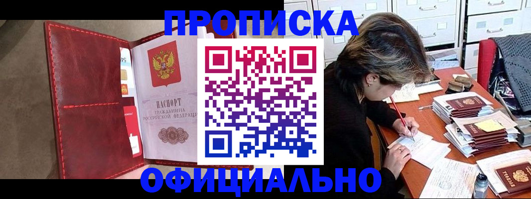 временная регистрация купить в Инзе